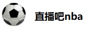 直播吧nba免费观看